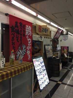 焼鳥酒場 大場や