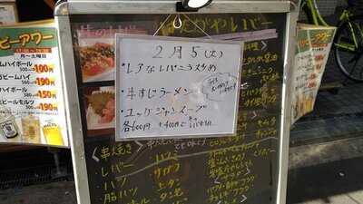 はたがやレバー 堺筋支店