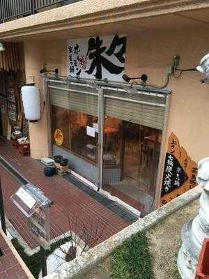 京もつ鍋・ホルモン 朱々 東三国店