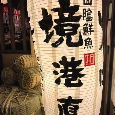 海の家火ばち家