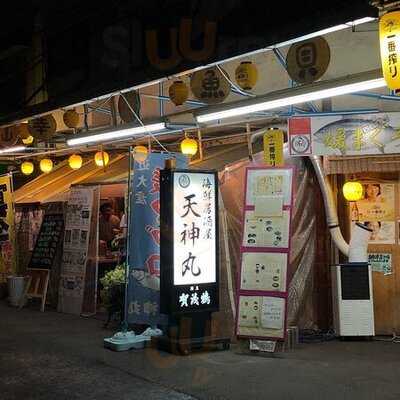 海鮮居酒屋 天神丸