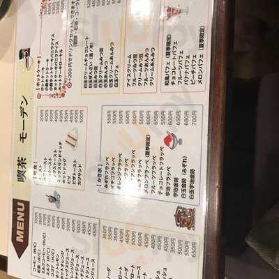 喫茶 モーデン