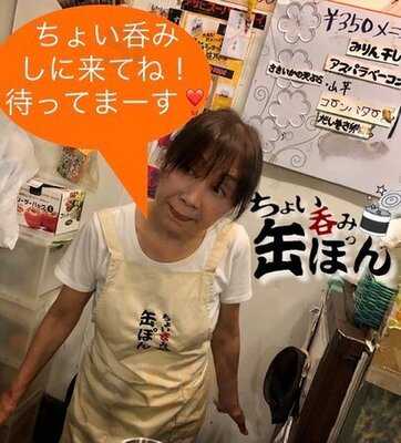 九条 ちょい呑み缶ぽん