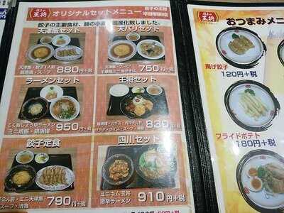 餃子の王将 平野駅前店