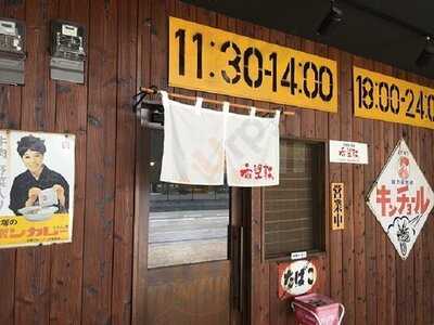 希望軒 伏見新堀川店