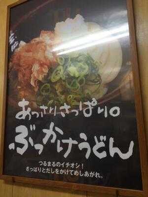 つるまる 堺筋店