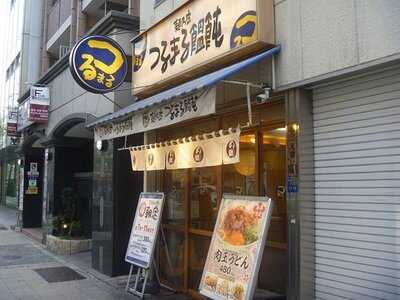 つるまる 堺筋店