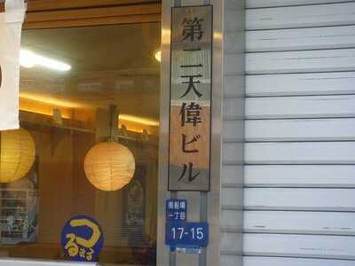 つるまる 堺筋店