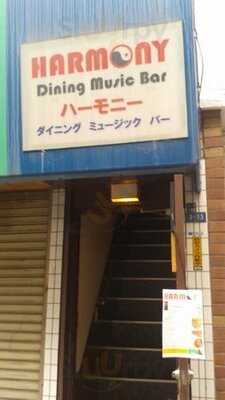 ダイニングミュージックバー ハーモニー