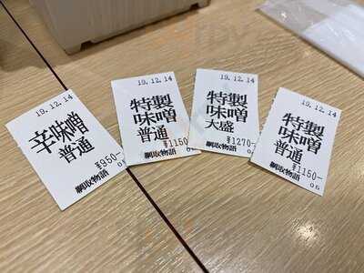 綱取物語 京都拉麺小路店