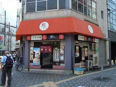 都そば 京阪京橋店