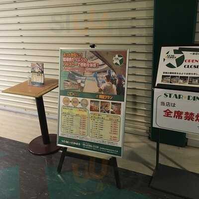 スターダイナー