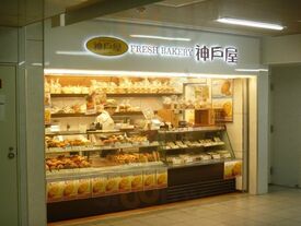 フレッシュベーカリー神戸屋 阪神梅田駅店