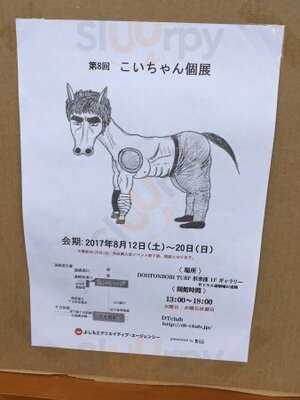 法善寺横丁 伊勢えび料理 えび家