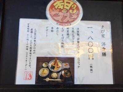 法善寺横丁 伊勢えび料理 えび家