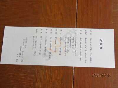 日本料理 随縁亭