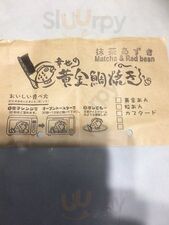 幸せの黄金鯛焼き 清水店