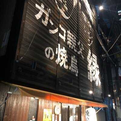 ガンコ親父の焼鳥 縁 肥後橋店