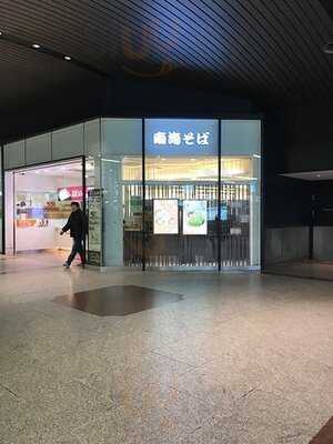 南海そば 難波3f店