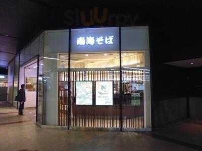 南海そば 難波3f店