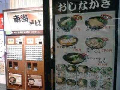 南海そば 難波3f店