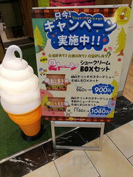 ベイクドマジック イオンモール浜松志都呂店