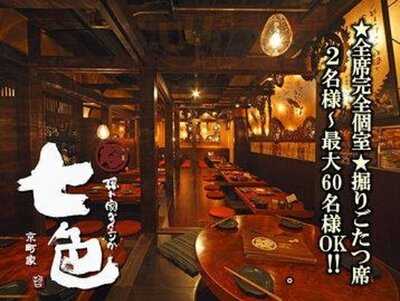 ご当地屋台料理・もつ鍋・ホルモン焼き 七色 心斎橋店