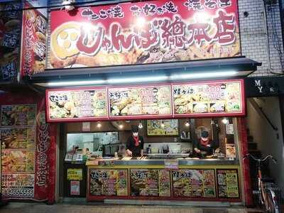 じゃんぼ総本店 Jr野田駅前店