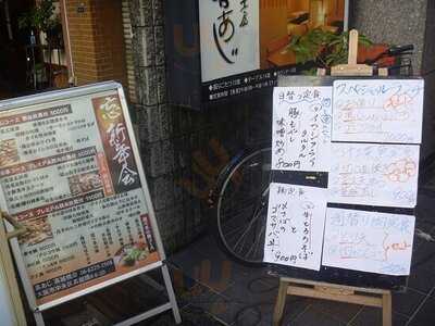 喜あじ 高麗橋店