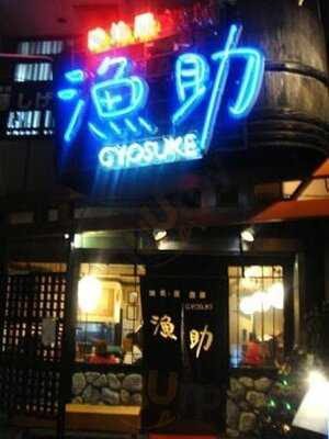 居酒屋 漁助 岸里