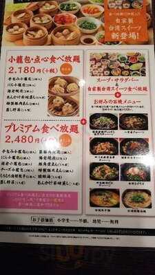 台湾小籠包　天王寺mio