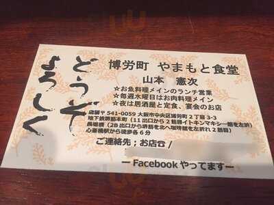 やまもと食堂