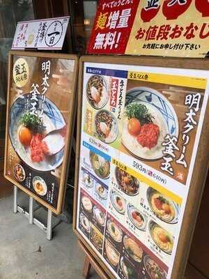 丸亀製麺 住之江店