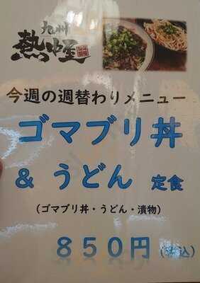 九州熱中屋 新大阪live