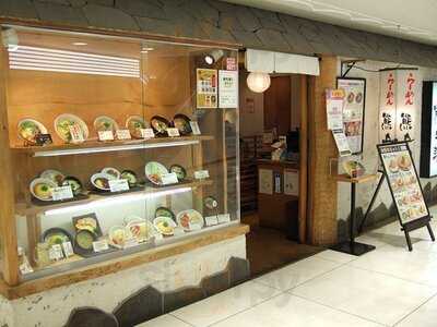 熊五郎 アポロ店