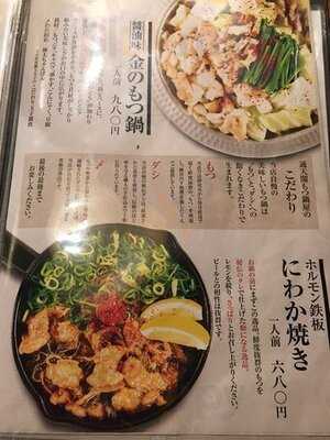 通天閣もつ鍋屋 関目高殿店