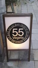 55 ベジータ