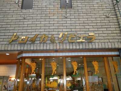 トロイカ&リビエラ