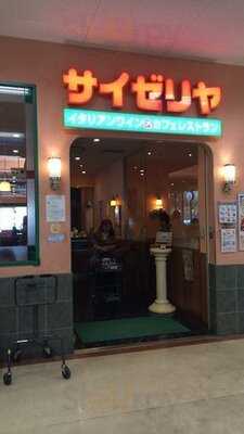 サイゼリヤ イオンタウン平野