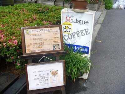 カフェルーム・マダム