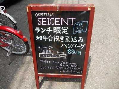 オスピテリア セイチェント