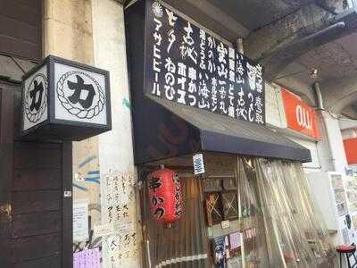 西成二代目にしかわや