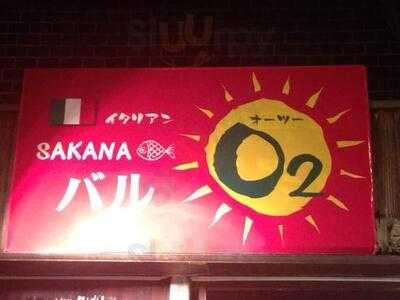 イタリアンsakanaバルo2