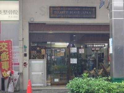 スラウェシビーンズジャパン