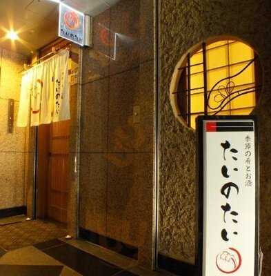 季節の肴とお酒 たいのたい