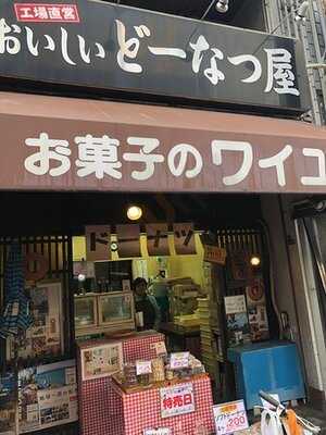 お菓子のワイユー 安立本店