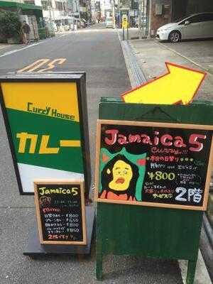 ジャマイカファイブ