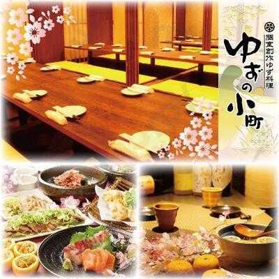 ゆずの小町 天王寺店