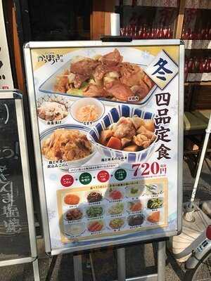 かっぽうぎ 芝田店