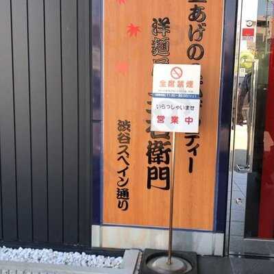 洋麺屋五右衛門 鶴見店